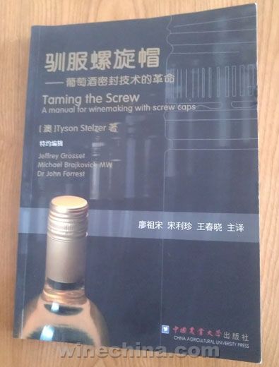 《馴服螺旋帽——葡萄酒密封技術的革命》出版發(fā)行